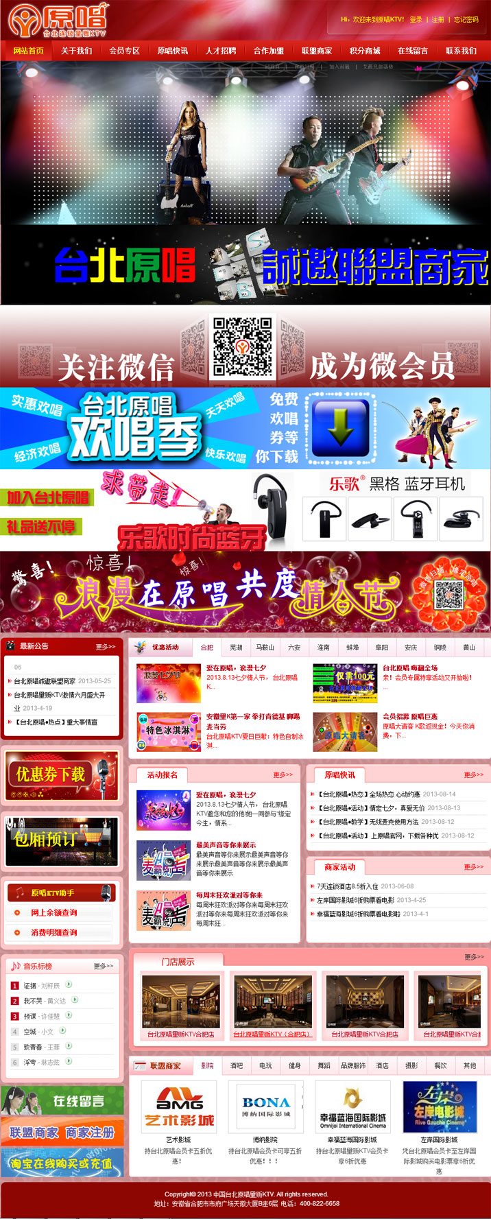 中國(guó)臺(tái)北原唱量販KTV網(wǎng)站首頁(yè)效果圖展示