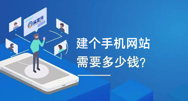 在合肥做一個手機(jī)網(wǎng)站多少錢