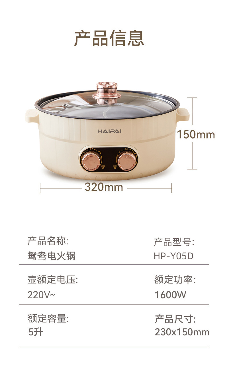 海牌多功能5L電火鍋 冬日暖胃，鴛鴦燉涮的廚房利器