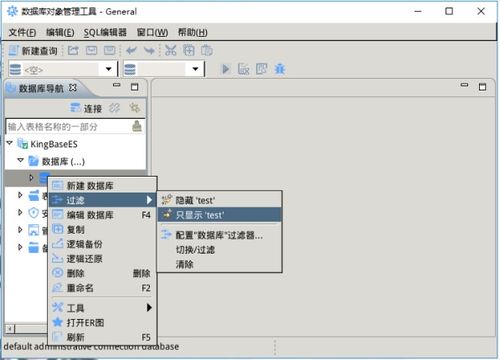 KingbaseES數(shù)據(jù)庫對(duì)象管理工具 從連接到深度管理
